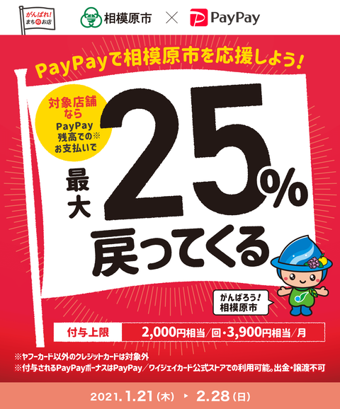 お支払いはPayPayで♪