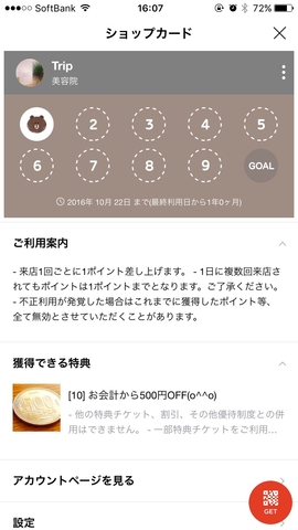 LINE限定ショップカードが出来ました♪