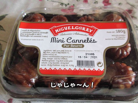 カヌレはどこ 10