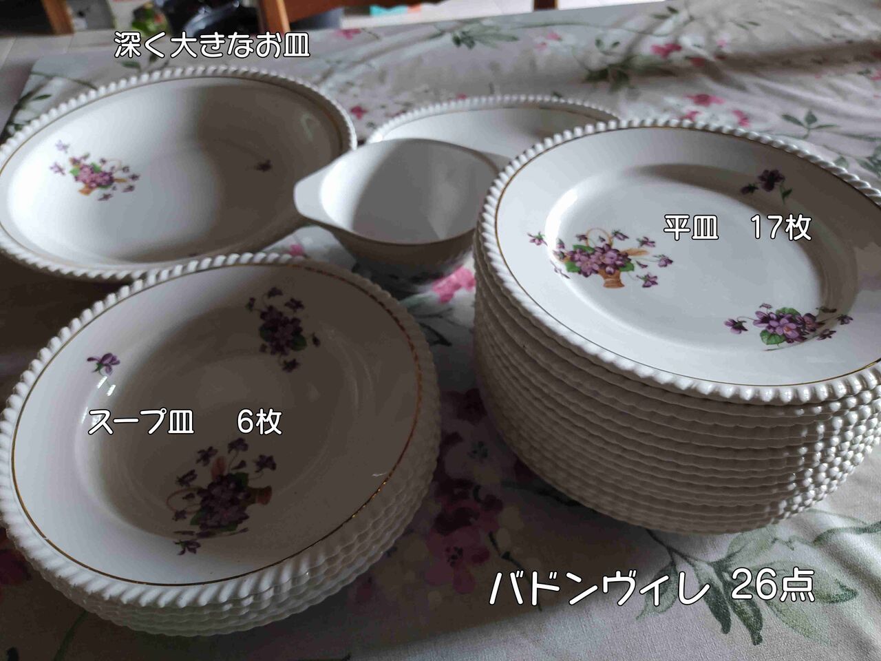 フランスヴィンテージお皿