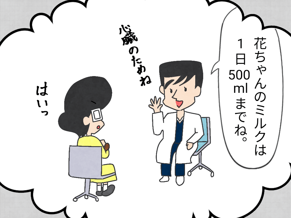 心臓病の水分制限と飲めないミルク ばっちこい トリソミー