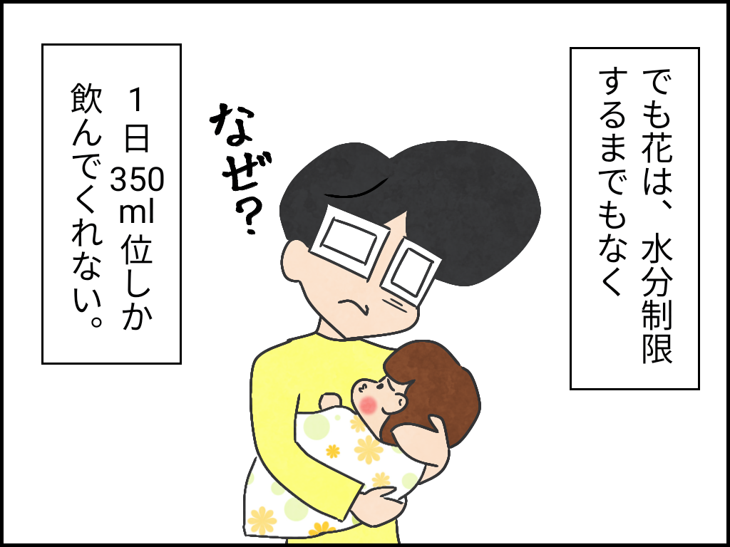 心臓病の水分制限と飲めないミルク ばっちこい トリソミー