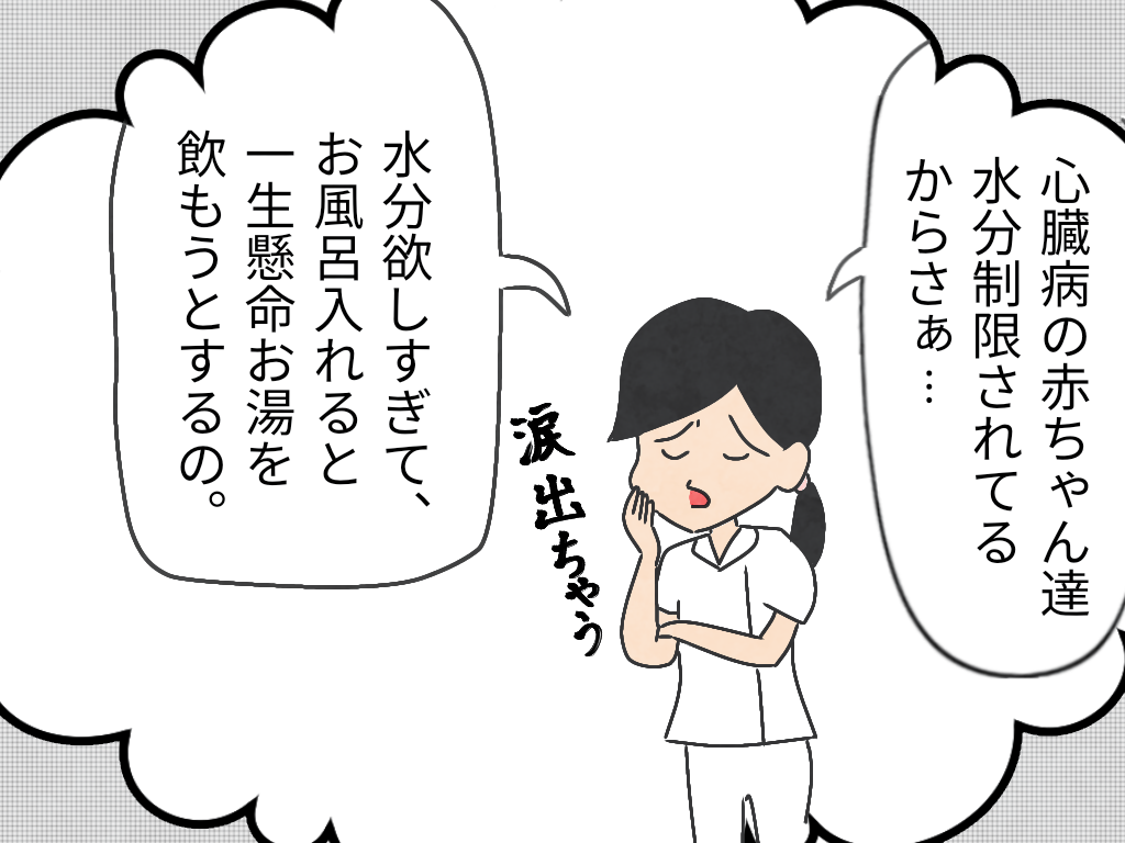 心臓病の水分制限と飲めないミルク ばっちこい トリソミー