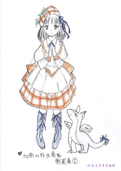 加奈（2人の王子と水のドラゴン）濃