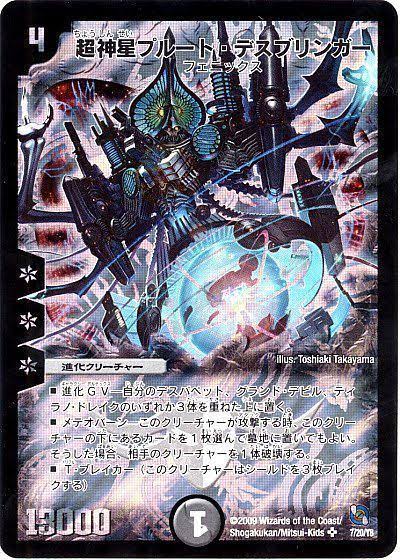 デュエルマスターズ20周年に思いを寄せて～2006 不死鳥編～ : trnkdrsk