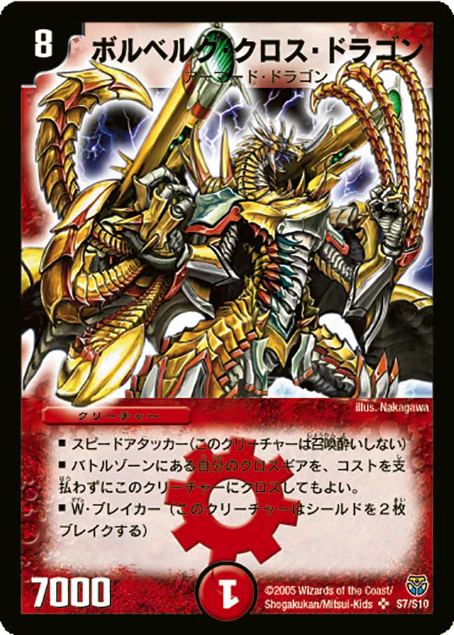 デュエルマスターズ20周年に思いを寄せて~2005 転生編 デュエルマスターズ20周年に思いを寄せて~2005 転生編