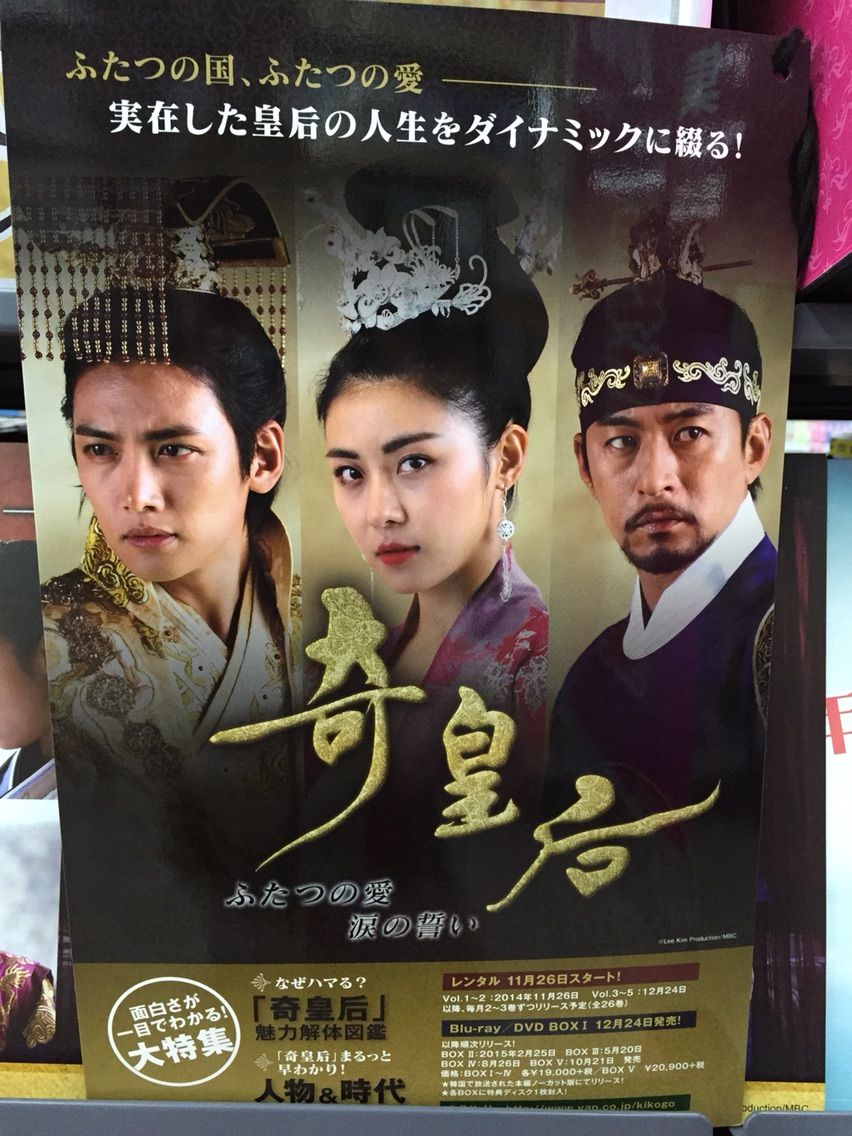 奇皇后-ふたつの愛 涙の誓い-」 DVD 全26巻完結セット 韓国ドラマ