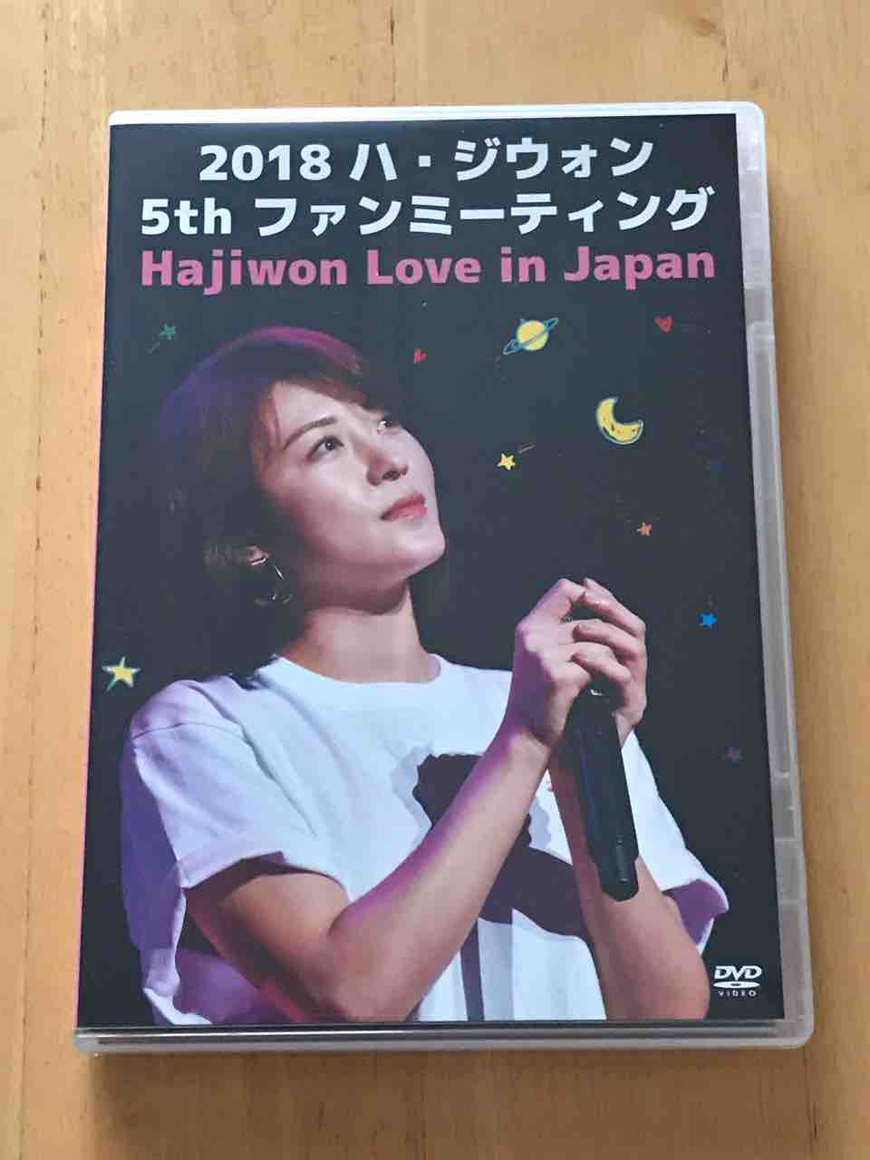2018 Hajiwon Love in Japan DVD : あなたの瞳に恋してる☆～ハ