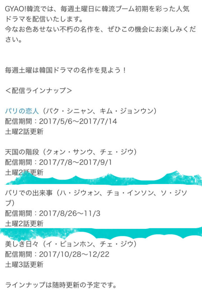 Gyao の夏のラインナップも豪華です あなたの瞳に恋してる ハ ジウォン応援ブログ