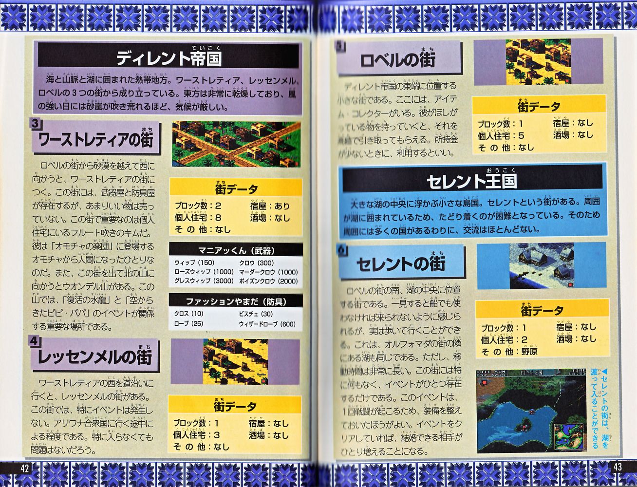 トラバースの攻略本 : TOMORROW'S GIFT ゲーム版 トラバースの攻略本 : TOMORROW'S GIFT ゲーム版