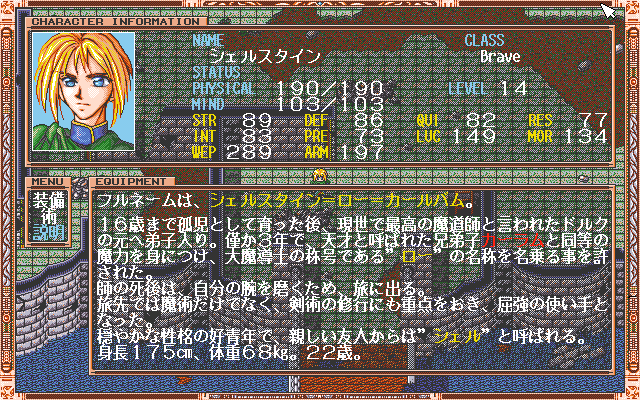 PC98 ウルフィッシュ・ギャロップ ソロモンの遺産 パンドラボックス