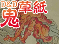 04_赤鬼_00