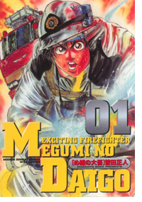 め組の大吾 レビュー Popup Trpg め組の大吾 レビュー Popup Trpg