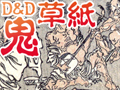 03_鬼の社会_00