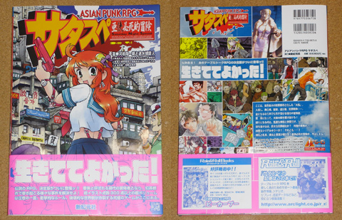 サタスペ ファースト インプレッション Popup Trpg サタスペ ファースト インプレッション Popup Trpg