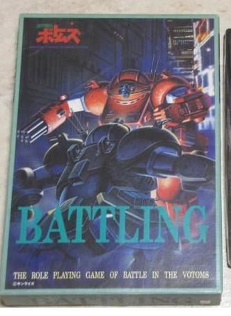 TRPG 装甲騎兵ボトムズ BATTLING バトリング ツクダ : TRPGニュースな