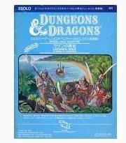 ダンジョンズ&ドラゴンズ 新和 エキスパート・モジュール : TRPG