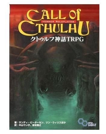 10 Off クトゥルフ神話trpg ルルブ ルールブック 神話生物図鑑 趣味 スポーツ 実用 Imizu Weblike Jp