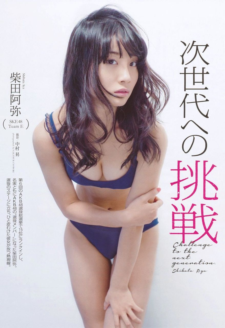 元skeからセントフォース入り柴田阿弥のグラビア画像 画像のたまり場