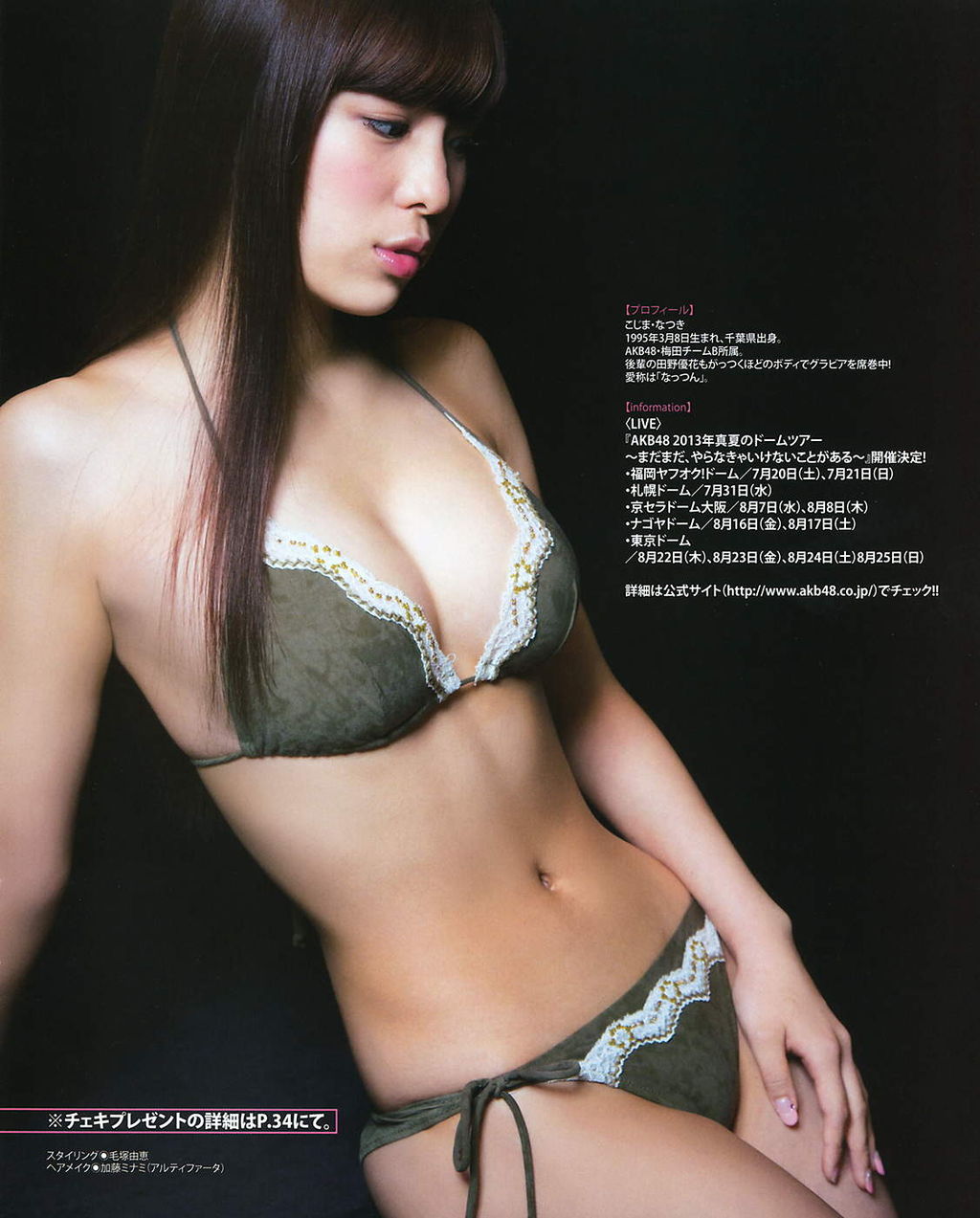 小嶋菜月 推定eカップ巨乳かわいいグラビア画像 画像のたまり場