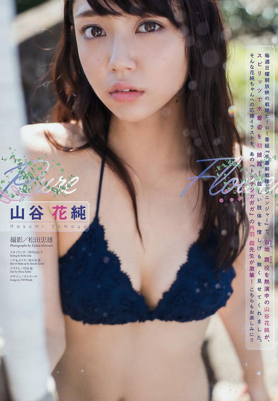 山谷花純 清楚美人の水着グラビア画像 画像のたまり場