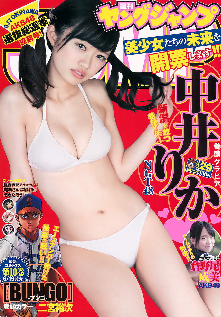 Ngt48 中井りか美乳の水着グラビア画像 画像のたまり場 Ngt48 中井りか美乳の水着グラビア画像 画像のたまり場