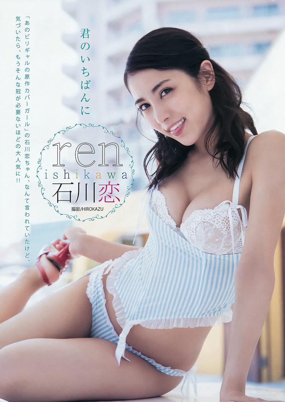 グラビアの女王 石川恋のセクシー画像 画像のたまり場 グラビアの女王 石川恋のセクシー画像 画像のたまり場