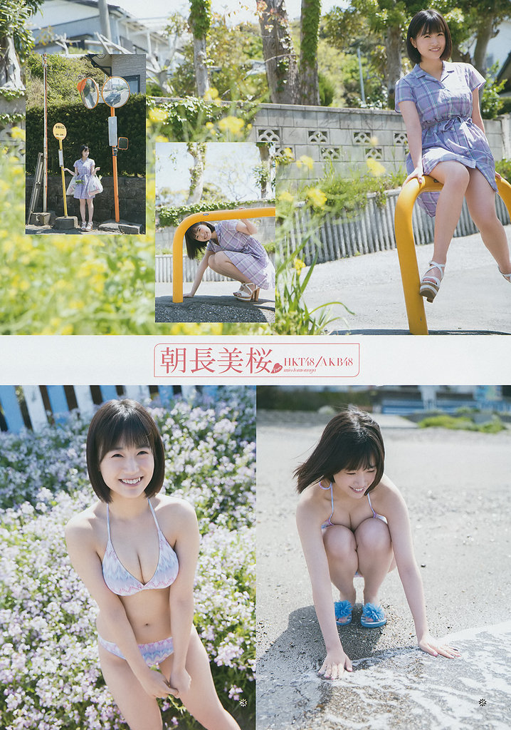 Hkt48 朝長美桜 笑った顔がめっちゃかわいい グラビア 画像のたまり場 Hkt48 朝長美桜 笑った顔がめっちゃかわいい グラビア 画像のたまり場