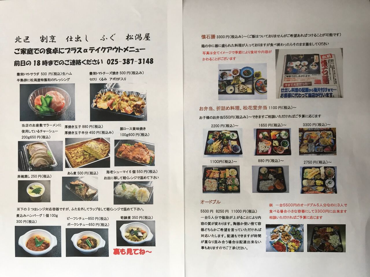 新潟市北区テイクアウトメニュー４ 店長の日記