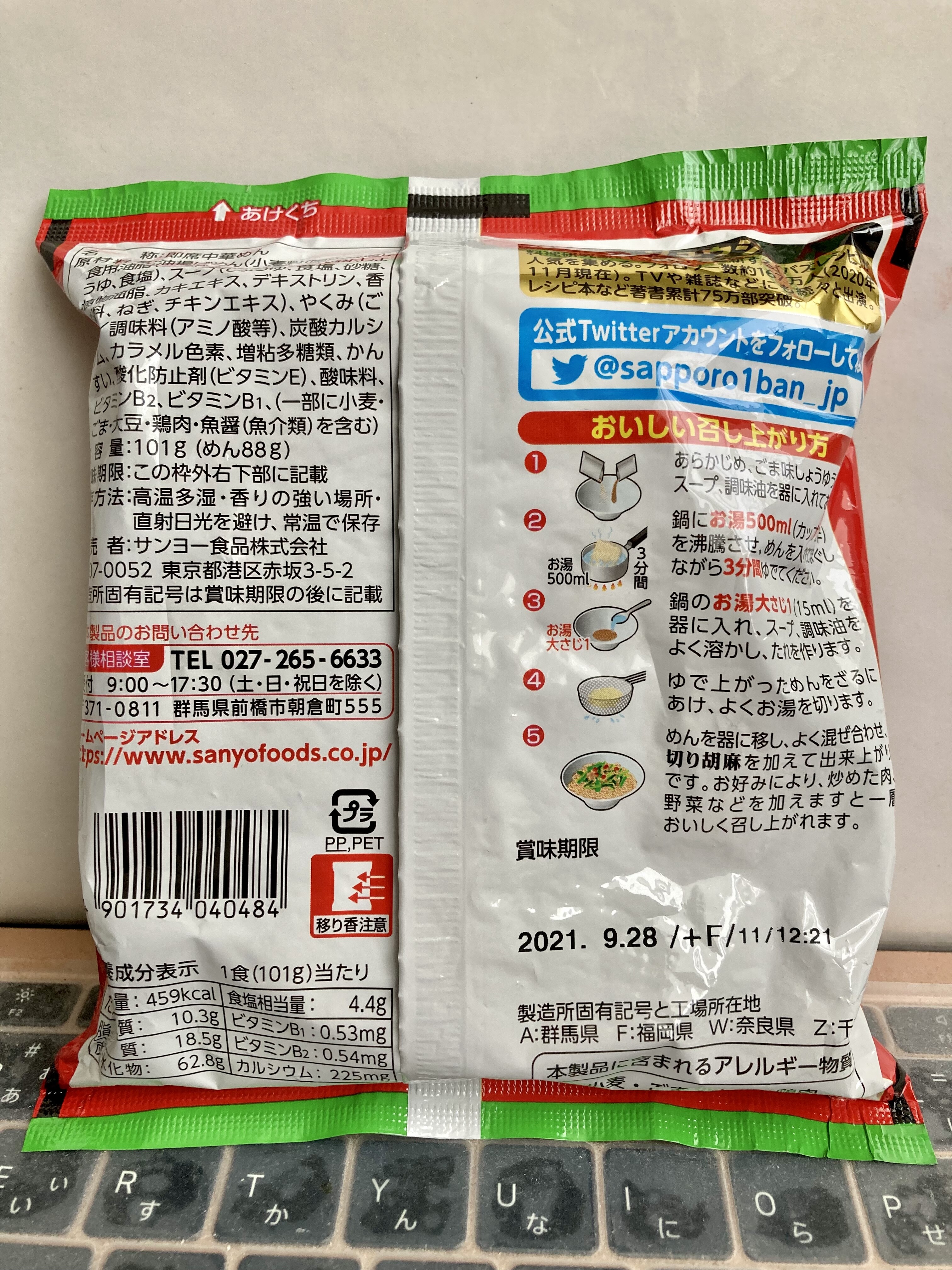 サッポロ一番 ごましょうゆ味 の味わいに リュウジさんのアレンジレシピである辛口オイスター味のまぜそばをかけ合わせて仕上げました インスタントラーメン 袋麺 Trunk Diary