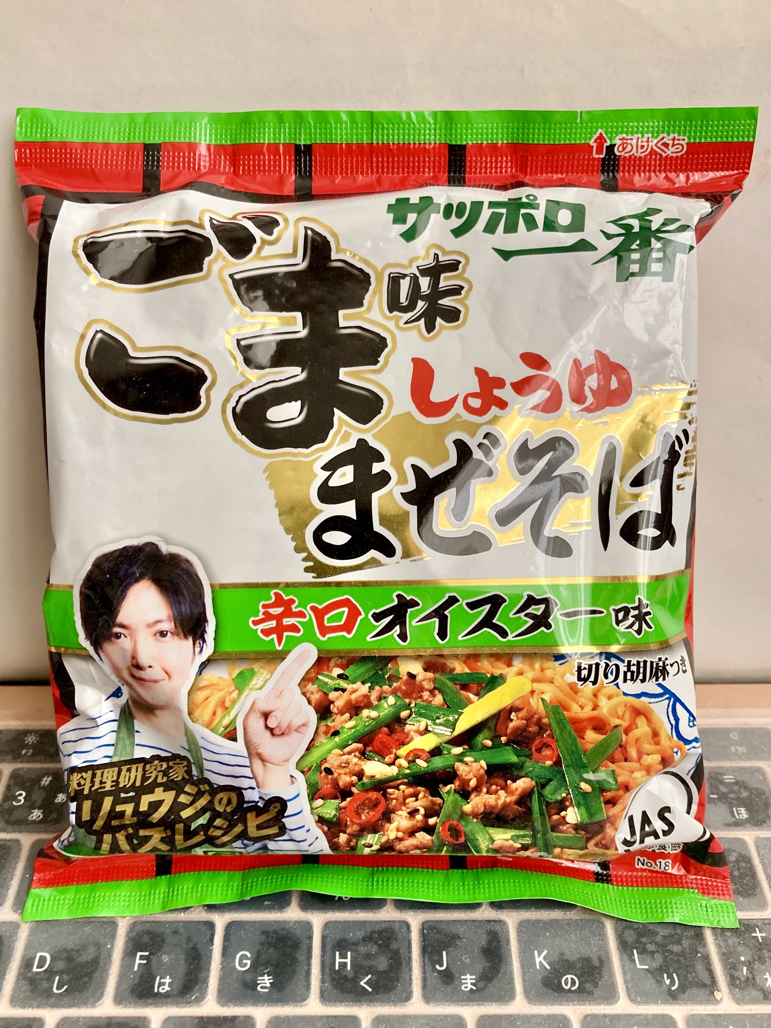 サッポロ一番 ごましょうゆ味 の味わいに リュウジさんのアレンジレシピである辛口オイスター味のまぜそばをかけ合わせて仕上げました インスタントラーメン 袋麺 Trunk Diary