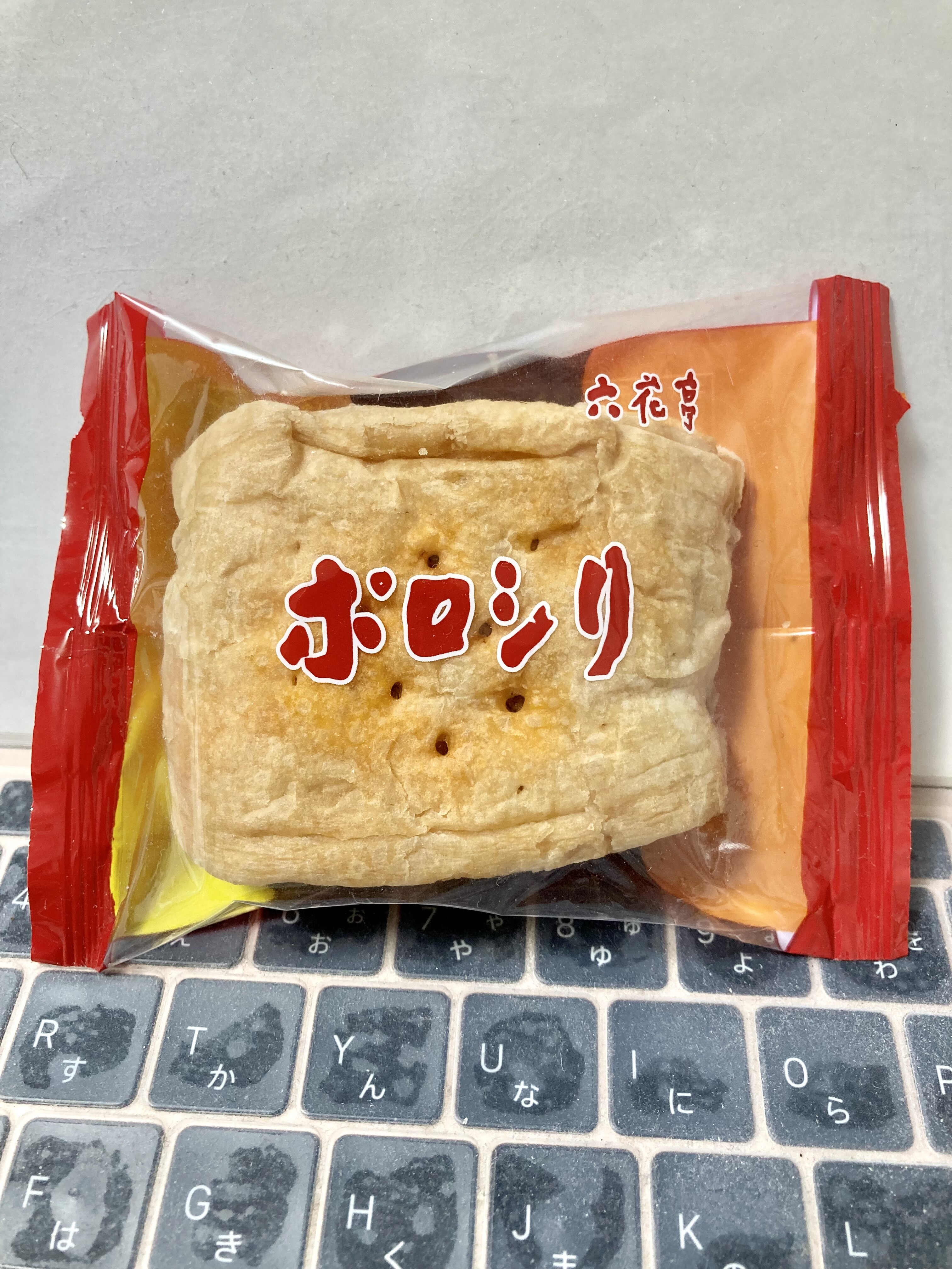 手亡豆とベーコンのトマト煮をパイで包んで焼き上げました オーブントースターで３分ほど温めますと一層香ばしくお召し上がりいただけます 六花亭 ポロシリ ポロシリパイ Trunk Diary