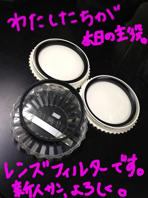 レンズフィルター