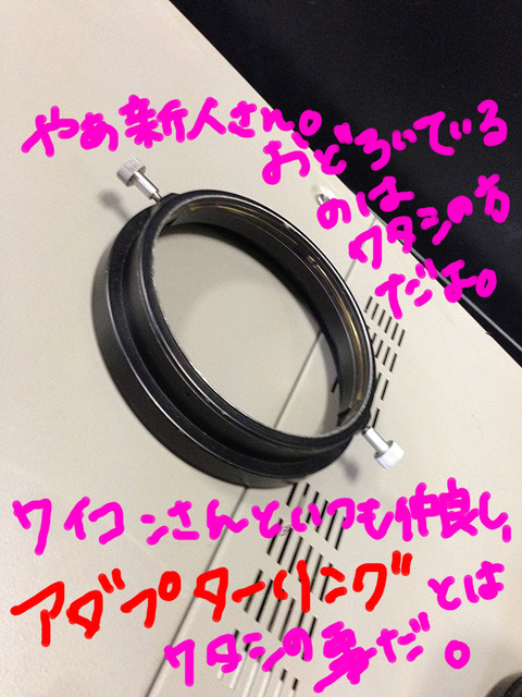 アダプターリング