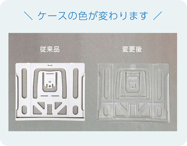 3wayマルチ　ケース色変更