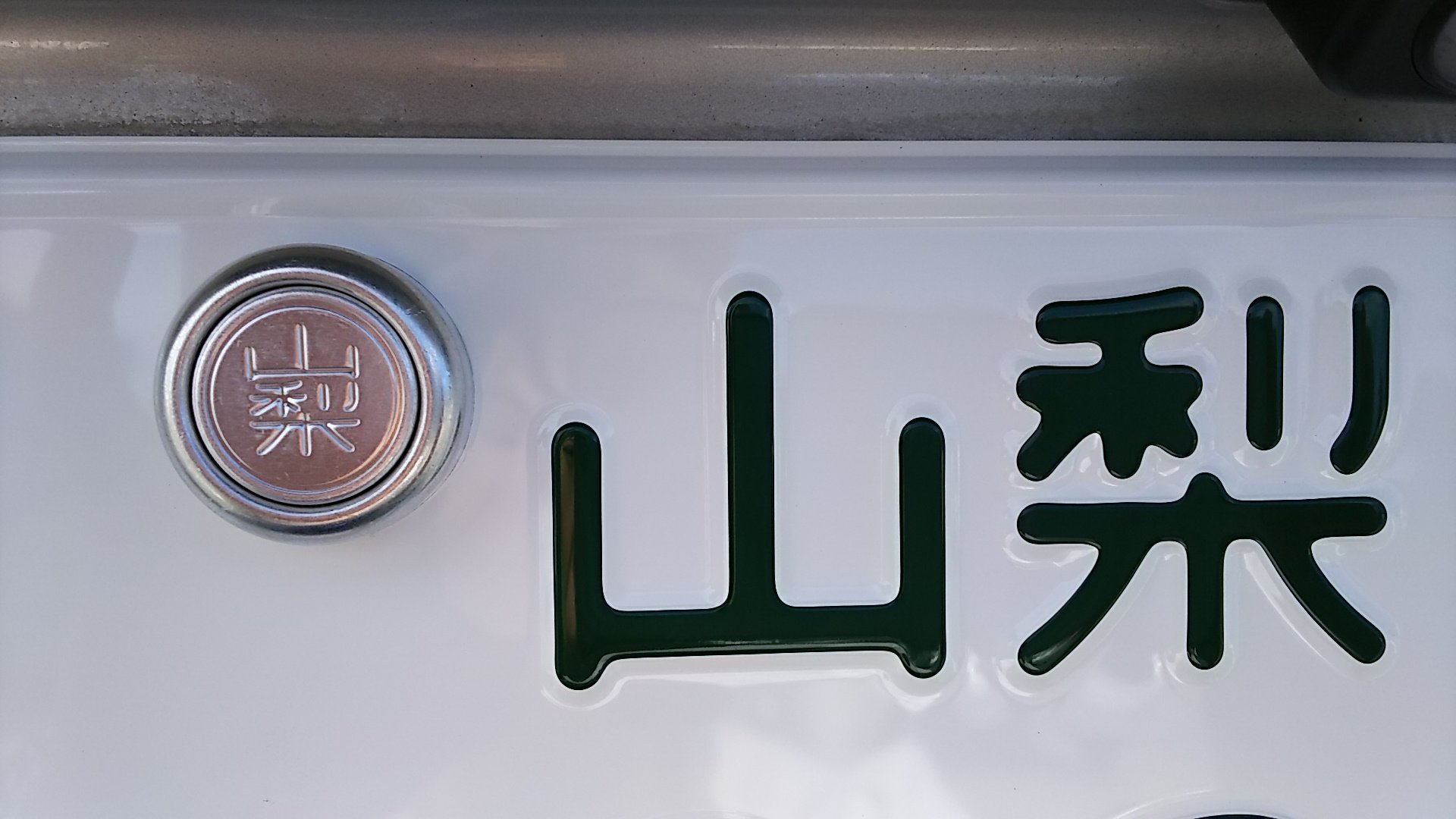 封印 輸入車販売修理のトラストオート 封印 輸入車販売修理のトラストオート