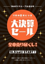 大決算セール(2024.10~)