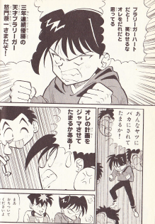 プラモウォーズ Part3 対決 謎の覆面プラリーガー コミックストリップ プラモウォーズ Part3 対決 謎の覆面プラリーガー コミックストリップ