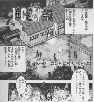 ありえなさ過ぎ百物語！「1年C組恐怖会議」レビュー : コミックストリップ