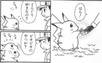 これが 真 ポケモン赤 緑 まんが版ポケットモンスター全書part1 コミックストリップ
