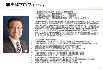 嘉手納さんセミナー
