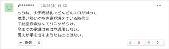 ネガティブコメント2