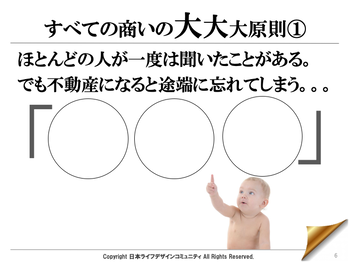 2020620第90回不動産投資予備校
