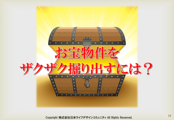 お宝物件