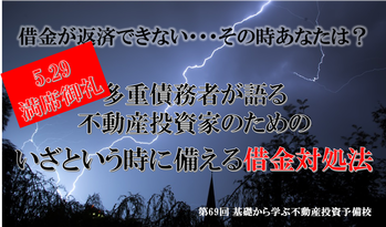 20180529不動投資予備校