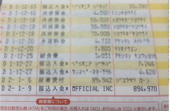 通帳90万円着金