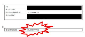 リフォーム補助金