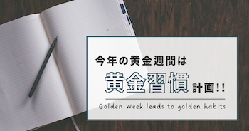 モノクロ　シンプル　学習　大人の勉強法　はてなブログ　ブログ　アイキャッチ画像