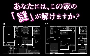 変な家
