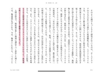 銃・病原菌・鉄②